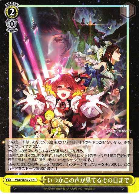 Weiss Schwarz MDE/SE45-21 Until the Day This Voice Expires N MACROSS Delta