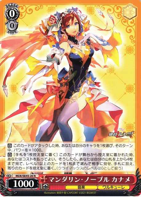 Weiss Schwarz MDE/SE45-26 Kaname Mandarin Noble N MACROSS Delta