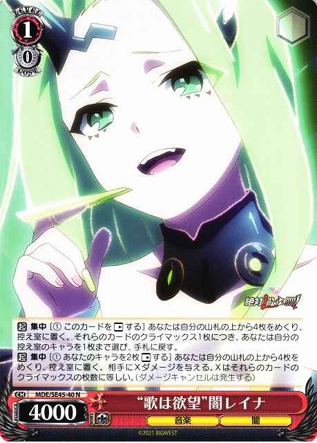 Weiss Schwarz MDE/SE45-40 Music is Desire Dark Reina N MACROSS Delta