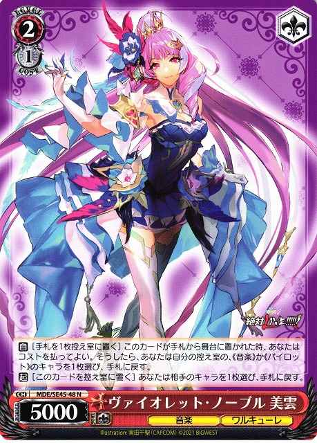 Weiss Schwarz MDE/SE45-48 Mikumo Violet Noble N MACROSS Delta