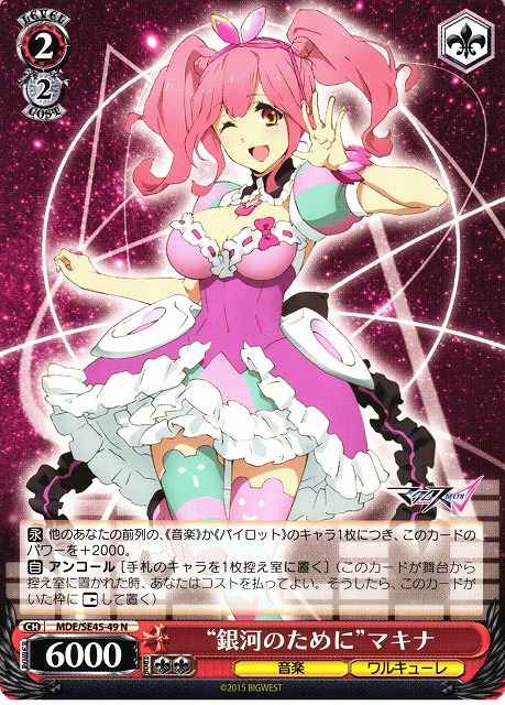 Weiss Schwarz MDE/SE45-49 For Galaxy s Sake Makina N MACROSS Delta