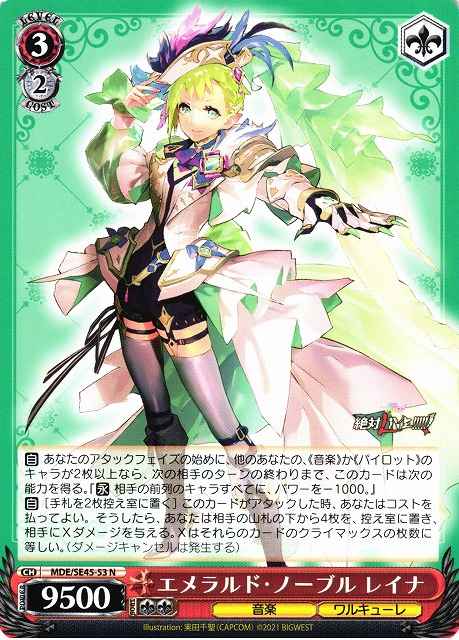 Weiss Schwarz MDE/SE45-53 Reina Emerald Noble N MACROSS Delta