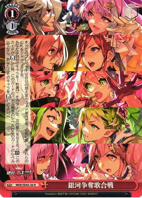 Weiss Schwarz MDE/SE45-56 Galaxy Fighting Song Battle N MACROSS Delta