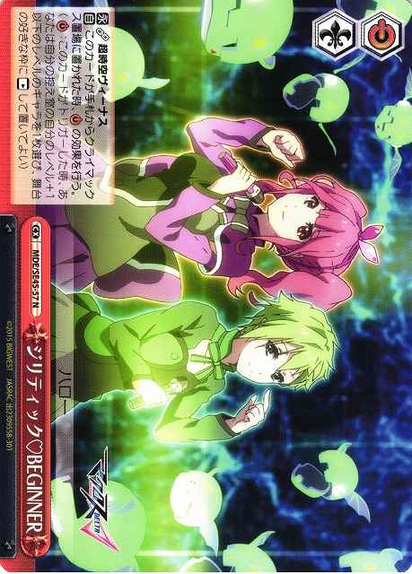 Weiss Schwarz MDE/SE45-57 Giritic BEGINNER N MACROSS Delta