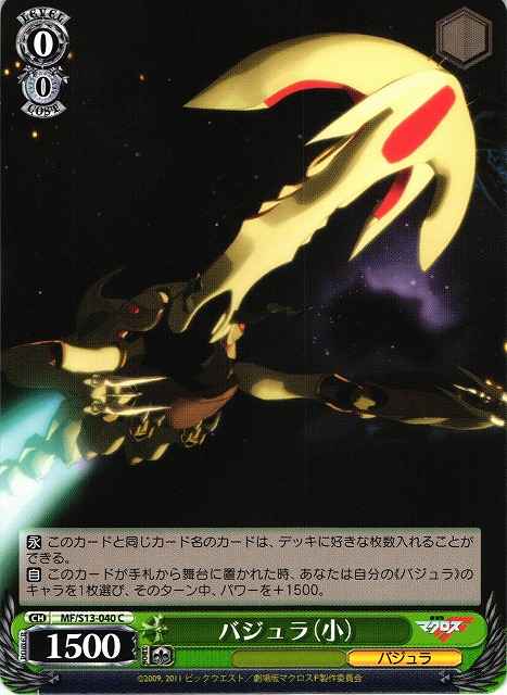 Weiss Schwarz MF/S13-040 Vajra Small C Macross Frontier