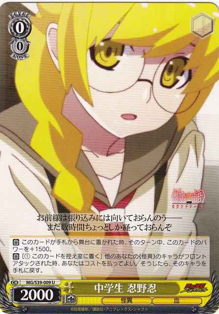 Weiss Schwarz MG/S39-009 Shinobu Oshino Middle School Student U MONOGATARI Series