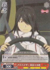 Weiss Schwarz MG/S39-058 Koyomi Araragi Advisor U MONOGATARI Series