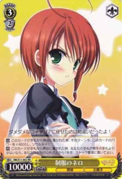 Weiss Schwarz MK/S11-002 Uniform Nero RR Detective Opera Milky Holmes