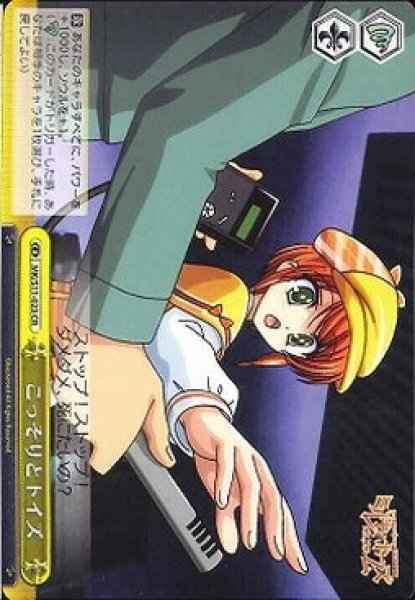Weiss Schwarz MK/S11-023 Stealth And Toys CR Detective Opera Milky Holmes