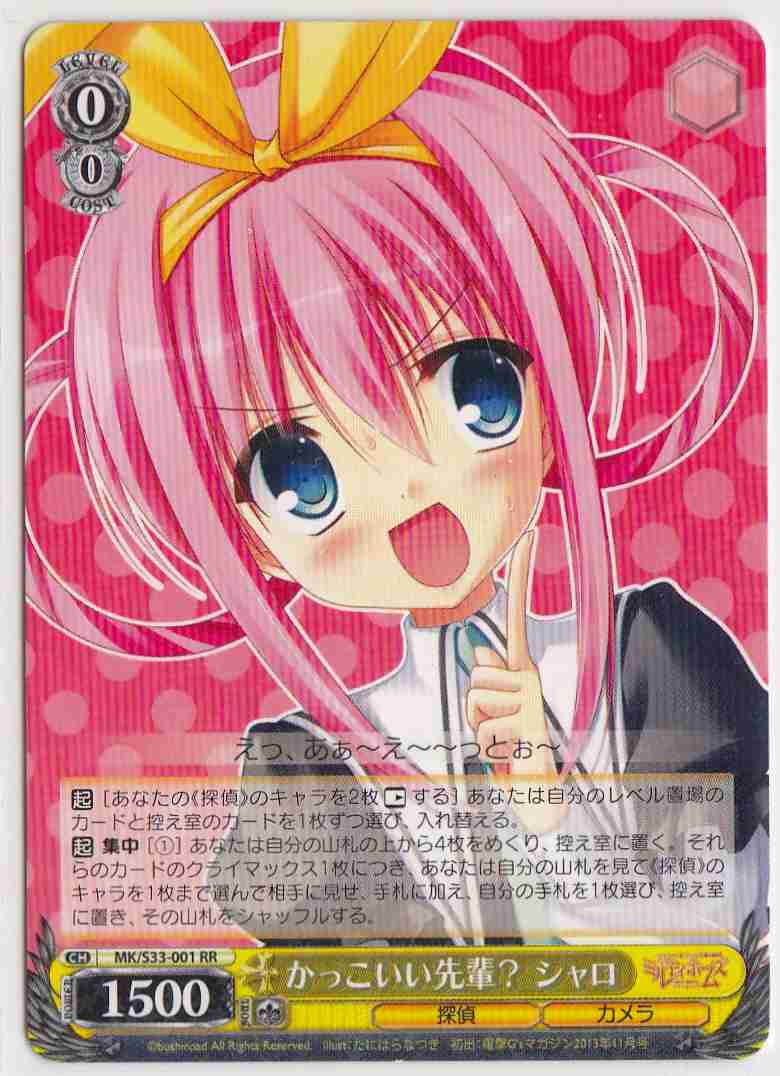 Weiss Schwarz MK/S33-001 Sheryl Cool Senpai RR Detective Opera Milky Holmes