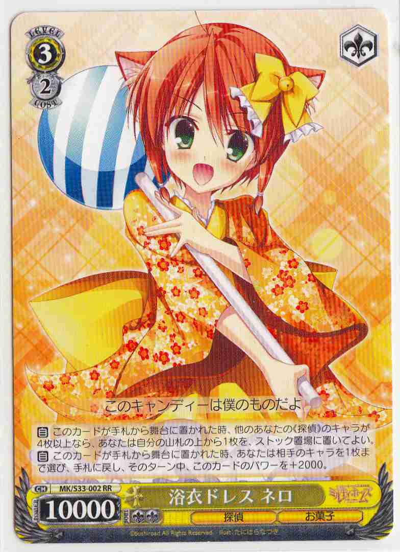 Weiss Schwarz MK/S33-002 Nero Yukata Dress RR Detective Opera Milky Holmes