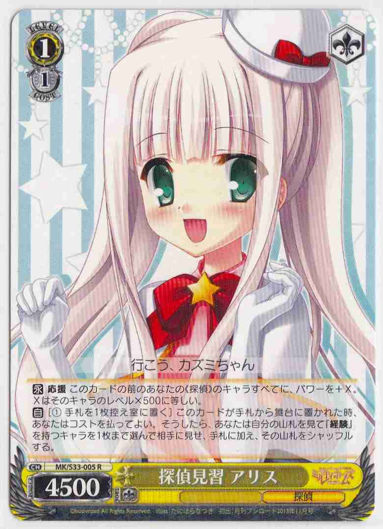Weiss Schwarz MK/S33-005 Alice Apprentice Detective R Detective Opera Milky Holmes