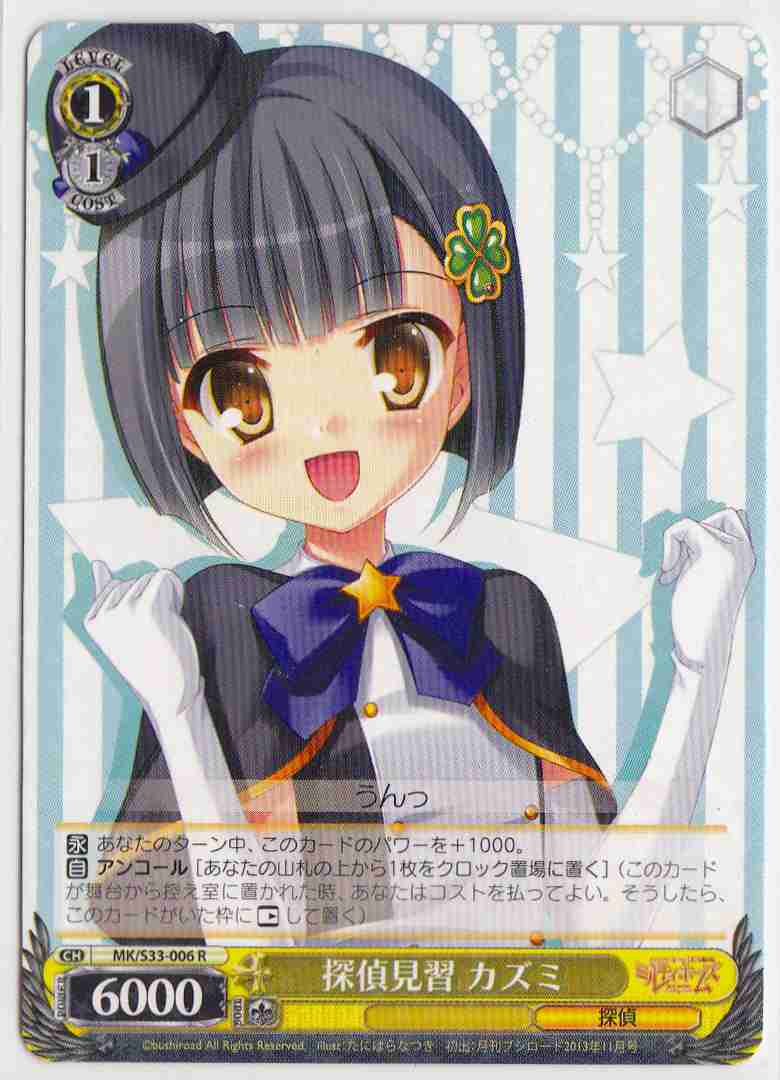 Weiss Schwarz MK/S33-006 Kazumi Apprentice Detective R Detective Opera Milky Holmes