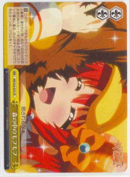 Weiss Schwarz MK/S33-023 Fluffy Things in the Forest CR Detective Opera Milky Holmes