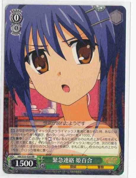 Weiss Schwarz MK/S33-026 Himeyuri Emergency Contact RR Detective Opera Milky Holmes