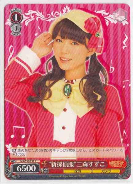 Weiss Schwarz MK/S33-057 New Detective Outfit Suzuko Mimori R Detective Opera Milky Holmes