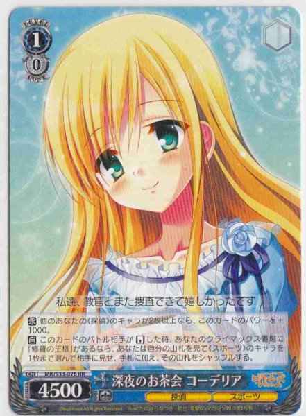 Weiss Schwarz MK/S33-076 Cordelia Tea Party Deep into the Night RR Detective Opera Milky Holmes