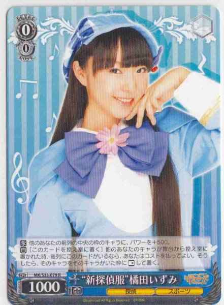 Weiss Schwarz MK/S33-079 New Detective Outfit Izumi Kitta R Detective Opera Milky Holmes