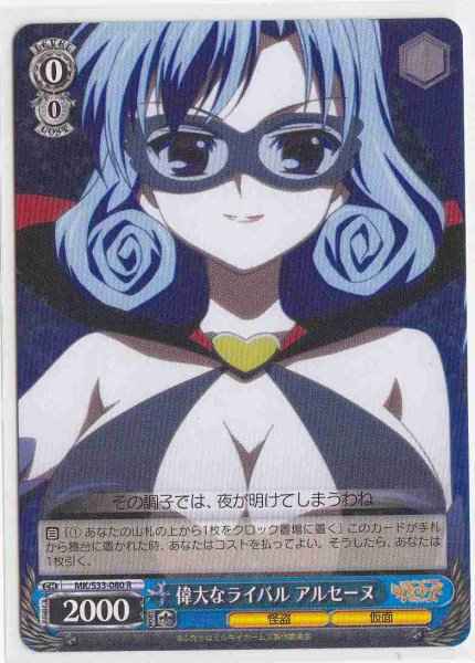 Weiss Schwarz MK/S33-080 Arsene Great Rival R Detective Opera Milky Holmes