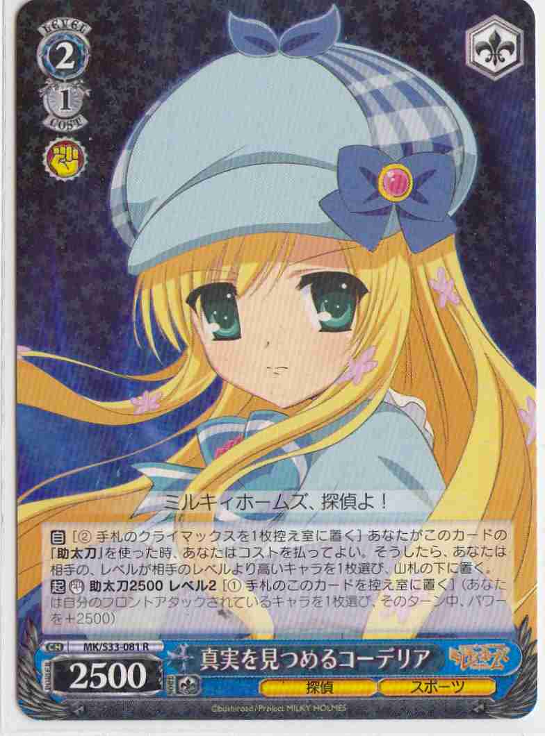 Weiss Schwarz MK/S33-081 Cordelia Finding the Truth R Detective Opera Milky Holmes