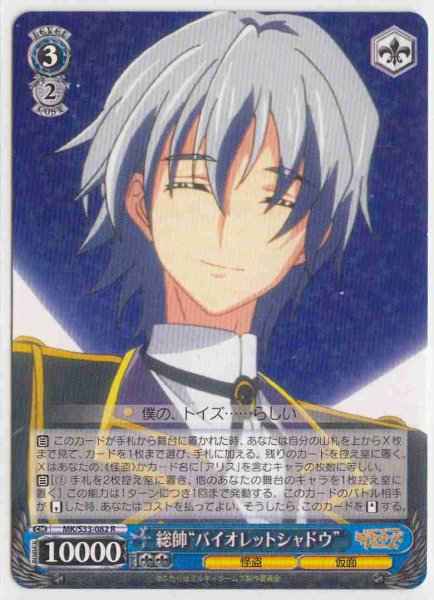 Weiss Schwarz MK/S33-082 Commander Violet Shadow R Detective Opera Milky Holmes