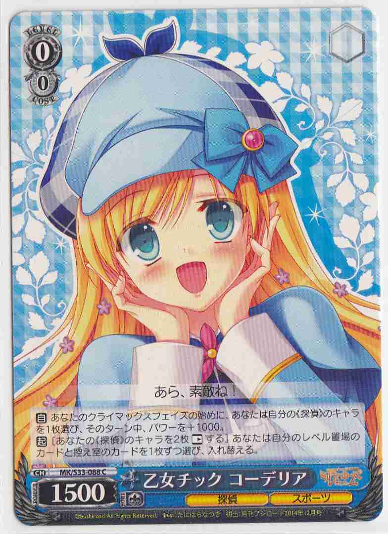 Weiss Schwarz MK/S33-088 Cordelia Being a Maiden C Detective Opera Milky Holmes
