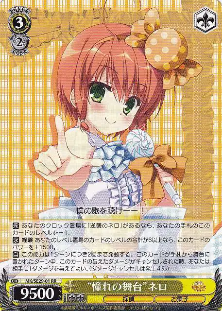 Weiss Schwarz MK/SE29-01 Stage Dreamt Of Nero RR Detective Opera Milky Holmes