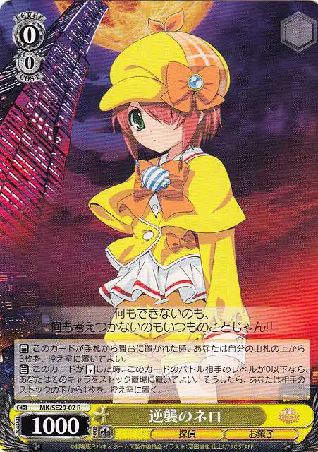 Weiss Schwarz MK/SE29-02 Counterattack of Nero R Detective Opera Milky Holmes