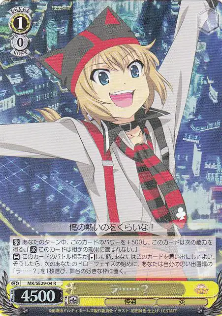 Weiss Schwarz MK/SE29-04 Ra R Detective Opera Milky Holmes [FOIL]