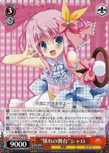 Weiss Schwarz MK/SE29-27 Stage Dreamt Of Sheryl RR Detective Opera Milky Holmes