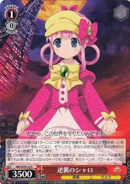 Weiss Schwarz MK/SE29-29 Counterattack of Sheryl R Detective Opera Milky Holmes