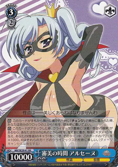 Weiss Schwarz MK/SE29-41 Arsene Time of Beauty RR Detective Opera Milky Holmes