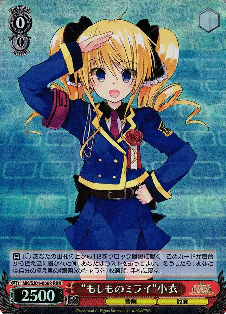 Weiss Schwarz MK/SJ01-058R Possible Future Kokoro RRR Detective Opera Milky Holmes