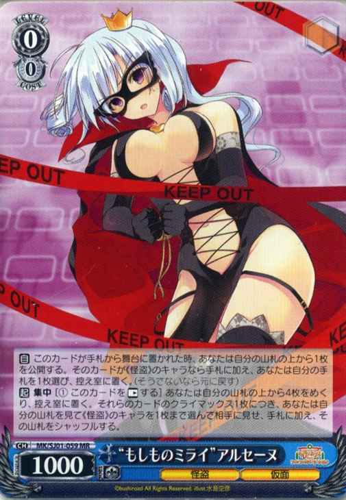 Weiss Schwarz MK/SJ01-059 Possible Future Arsene MR Detective Opera Milky Holmes