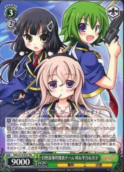 Weiss Schwarz MK2/S19-027 Saku Hirano Tsugiko Phantom Thief Incident Investigation Team RR Detective Opera Milky Holmes
