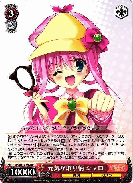 Weiss Schwarz MK2/S19-052 Sheryl Energetic as Merit RR Detective Opera Milky Holmes