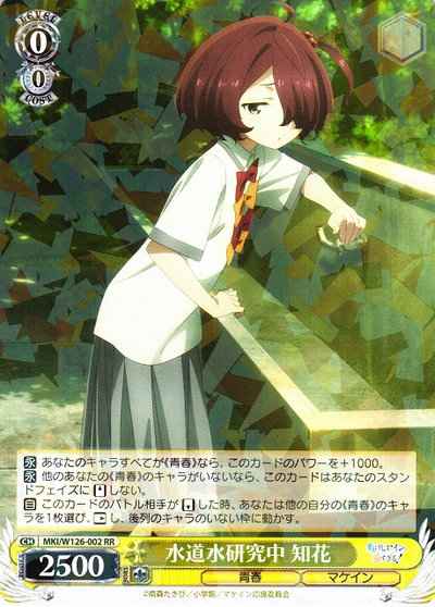 Weiss Schwarz MKI/W126-002 Chibana currently researching tap water RR Makeine: Too Many Losing Heroines!