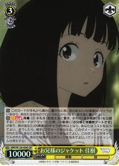 Weiss Schwarz MKI/W126-004S Kaju Nukumizu Big Brother s Jacket SR Makeine: Too Many Losing Heroines!