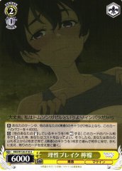 Weiss Schwarz MKI/W126-018 Lemon Yakishio Reason Break U Makeine: Too Many Losing Heroines!