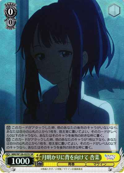 Weiss Schwarz MKI/W126-023S Turning her back to the moonlight Anna SR Makeine: Too Many Losing Heroines!