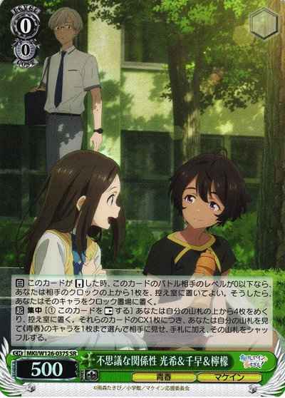 Weiss Schwarz MKI/W126-037S Mysterious Relationship Mitsuki Chihaya and Lemon SR Makeine: Too Many Losing Heroines!