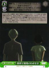 Weiss Schwarz MKI/W126-049 First and Last Selfish Request U Makeine: Too Many Losing Heroines!