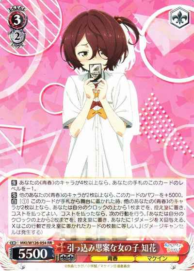 Weiss Schwarz MKI/W126-054 Chika a shy girl RR Makeine: Too Many Losing Heroines!