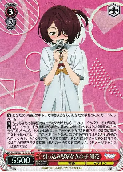 Weiss Schwarz MKI/W126-054S Chika Komari Shy Girl SR Makeine: Too Many Losing Heroines!