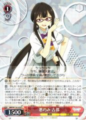 Weiss Schwarz MKI/W126-058 Koto Tsukinoki Scheming R Makeine: Too Many Losing Heroines!
