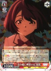 Weiss Schwarz MKI/W126-061 Chika Komari What Her Eyes Reflect R Makeine: Too Many Losing Heroines!