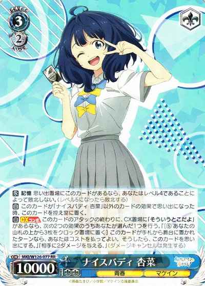 Weiss Schwarz MKI/W126-077 Nice Body Anna RR Makeine: Too Many Losing Heroines!