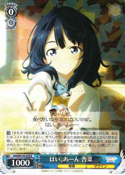 Weiss Schwarz MKI/W126-078 Yes open your eyes Anna R Makeine: Too Many Losing Heroines!