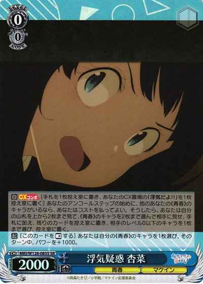 Weiss Schwarz MKI/W126-085S Cheating suspicions Anna SR Makeine: Too Many Losing Heroines!