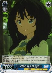 Weiss Schwarz MKI/W126-089S Anna Yanami Perfect Solution SR Makeine: Too Many Losing Heroines!